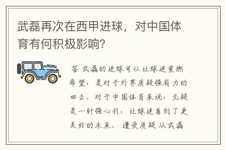 武磊再次在西甲进球，对中国体育有何积极影响？