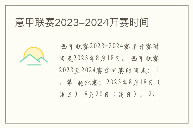 意甲联赛2023-2024开赛时间