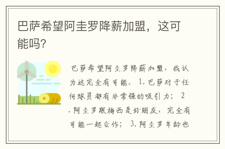 巴萨希望阿圭罗降薪加盟，这可能吗？