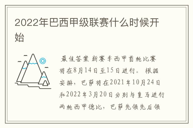 2022年巴西甲级联赛什么时候开始