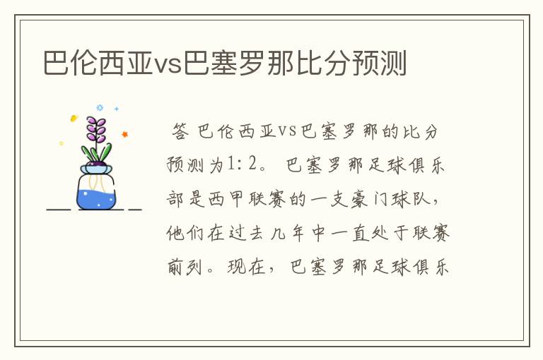 巴伦西亚vs巴塞罗那比分预测