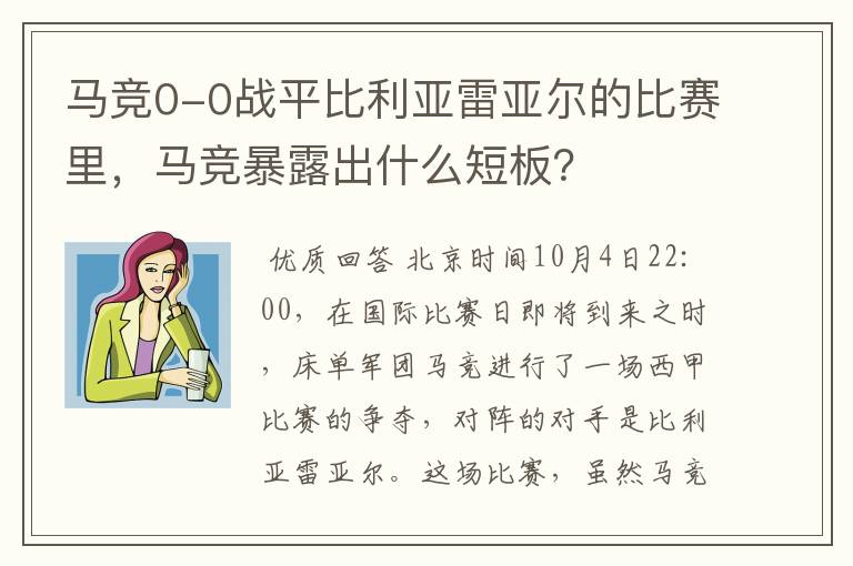 马竞0-0战平比利亚雷亚尔的比赛里，马竞暴露出什么短板？