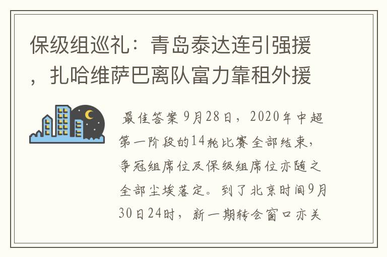 保级组巡礼：青岛泰达连引强援，扎哈维萨巴离队富力靠租外援填坑