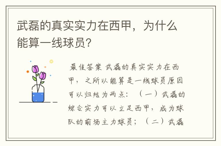 武磊的真实实力在西甲，为什么能算一线球员？