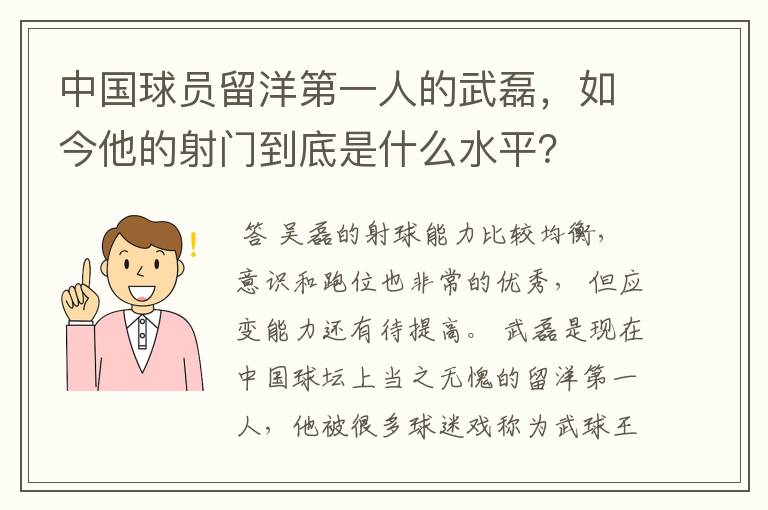 中国球员留洋第一人的武磊，如今他的射门到底是什么水平？