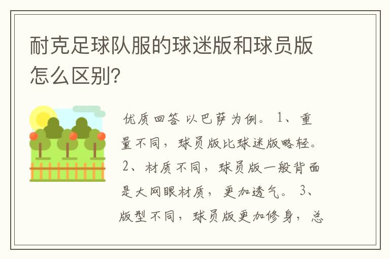 耐克足球队服的球迷版和球员版怎么区别？