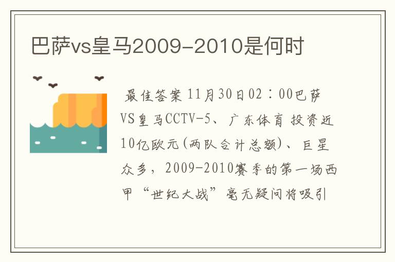 巴萨vs皇马2009-2010是何时