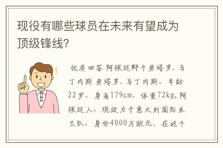 现役有哪些球员在未来有望成为顶级锋线？