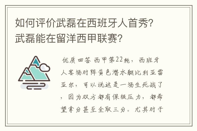 如何评价武磊在西班牙人首秀？武磊能在留洋西甲联赛？