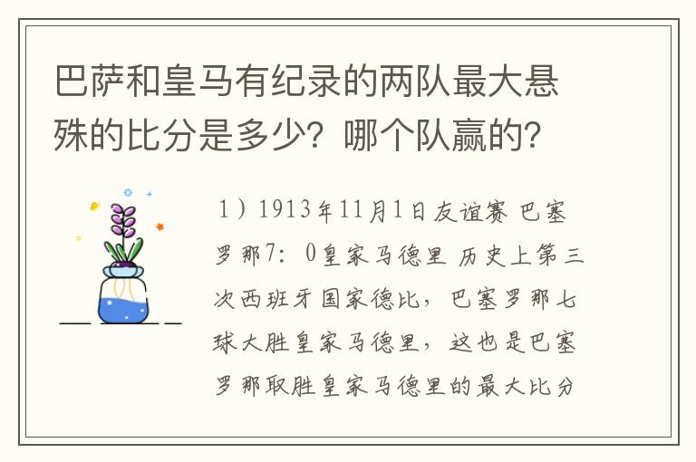 巴萨和皇马有纪录的两队最大悬殊的比分是多少？哪个队赢的？