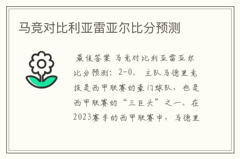 马竞对比利亚雷亚尔比分预测