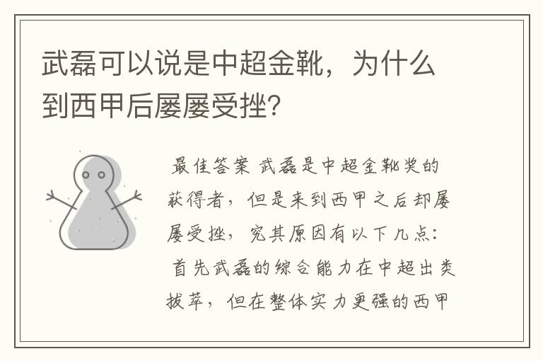 武磊可以说是中超金靴，为什么到西甲后屡屡受挫？