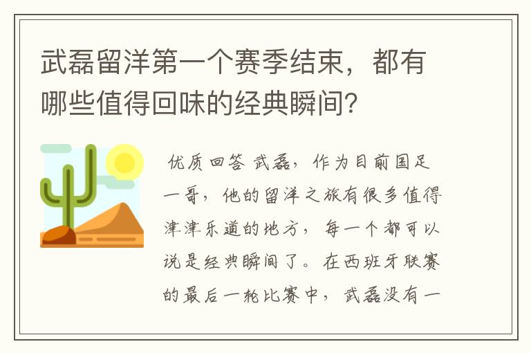 武磊留洋第一个赛季结束，都有哪些值得回味的经典瞬间？