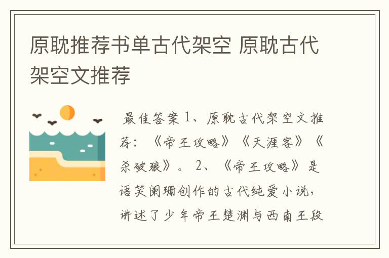 原耽推荐书单古代架空 原耽古代架空文推荐