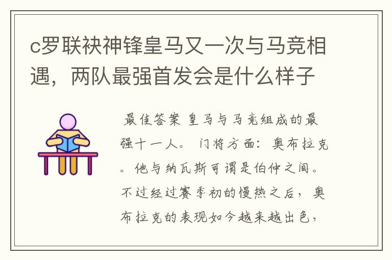 c罗联袂神锋皇马又一次与马竞相遇，两队最强首发会是什么样子的呢