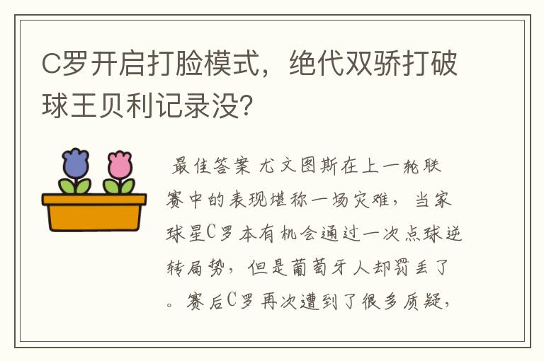 C罗开启打脸模式，绝代双骄打破球王贝利记录没？