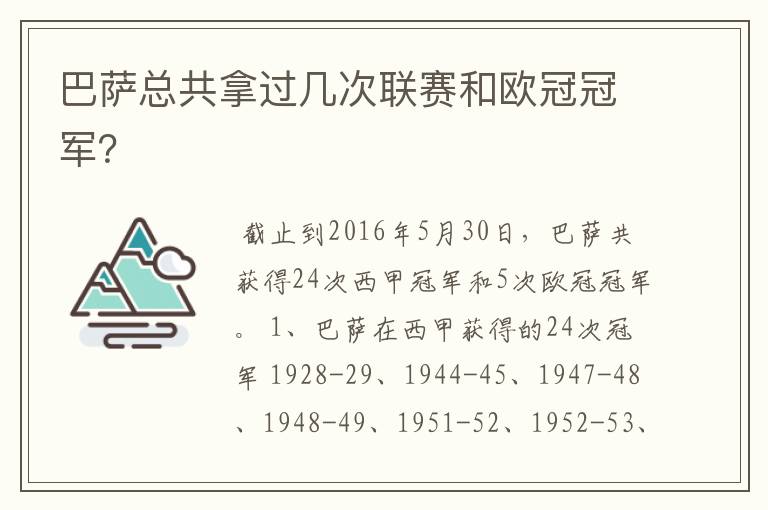 巴萨总共拿过几次联赛和欧冠冠军？