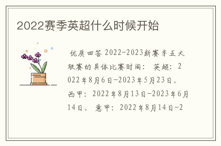 2022赛季英超什么时候开始