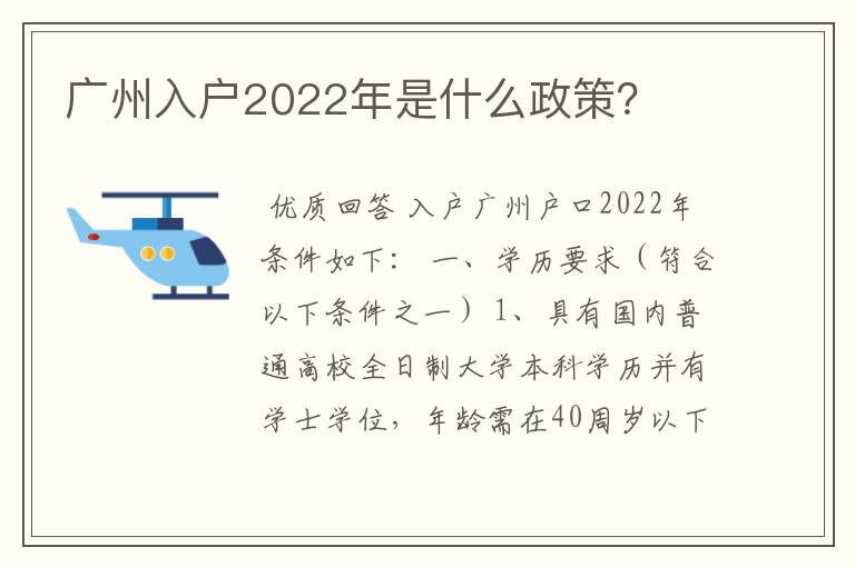 广州入户2022年是什么政策？