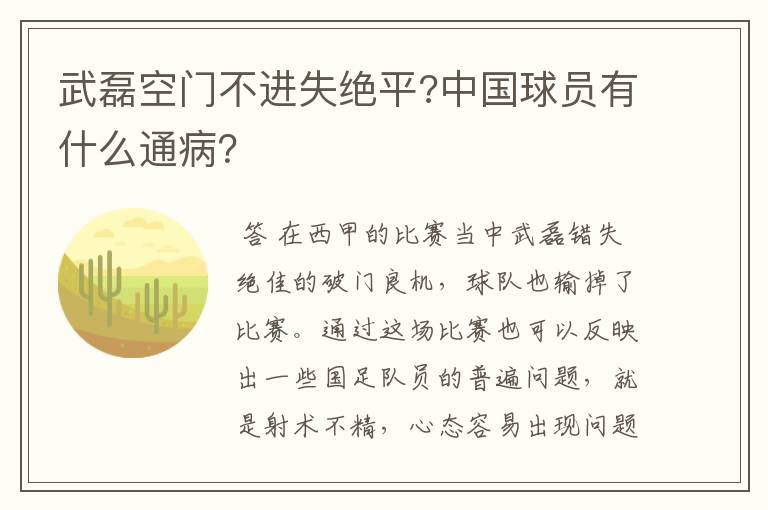 武磊空门不进失绝平?中国球员有什么通病？