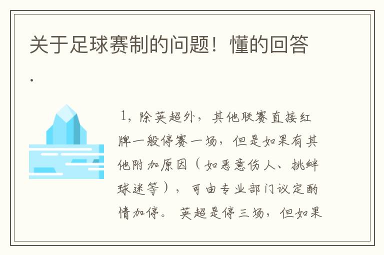 关于足球赛制的问题！懂的回答.