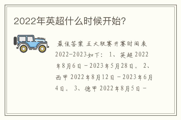 2022年英超什么时候开始？