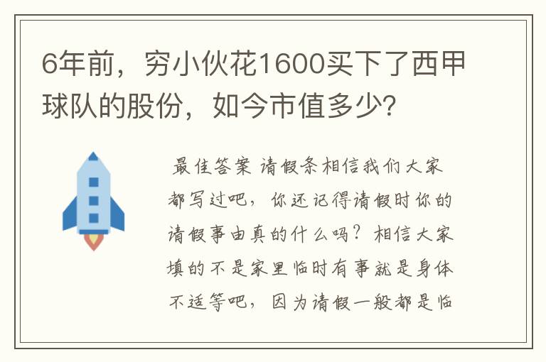 6年前，穷小伙花1600买下了西甲球队的股份，如今市值多少？