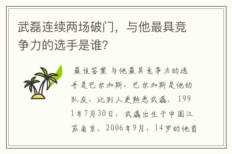 武磊连续两场破门，与他最具竞争力的选手是谁？