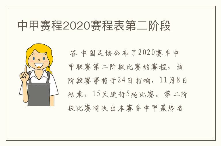 中甲赛程2020赛程表第二阶段