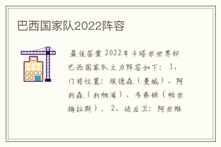 巴西国家队2022阵容