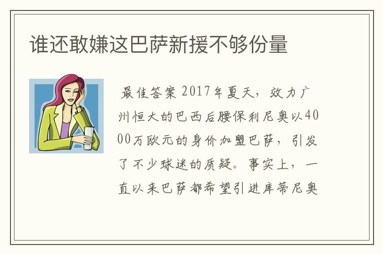 谁还敢嫌这巴萨新援不够份量