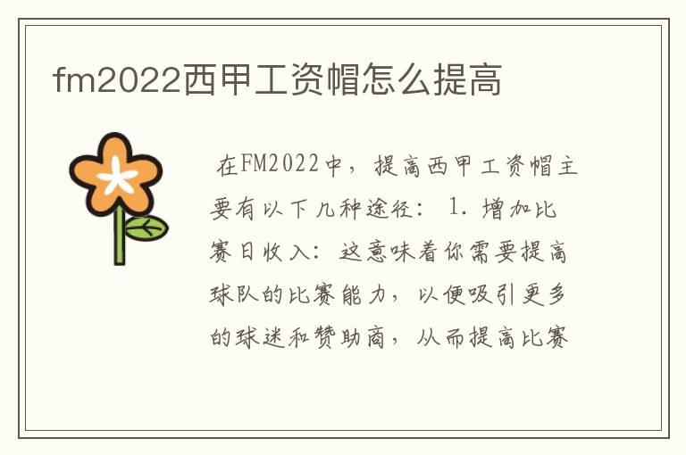 fm2022西甲工资帽怎么提高