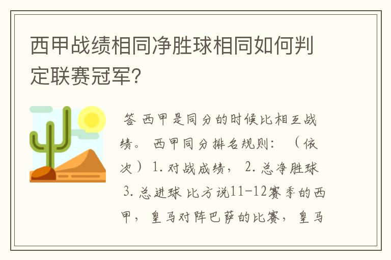 西甲战绩相同净胜球相同如何判定联赛冠军？