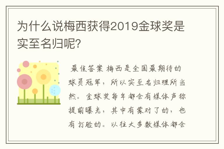 为什么说梅西获得2019金球奖是实至名归呢？