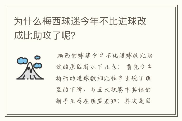 为什么梅西球迷今年不比进球改成比助攻了呢？