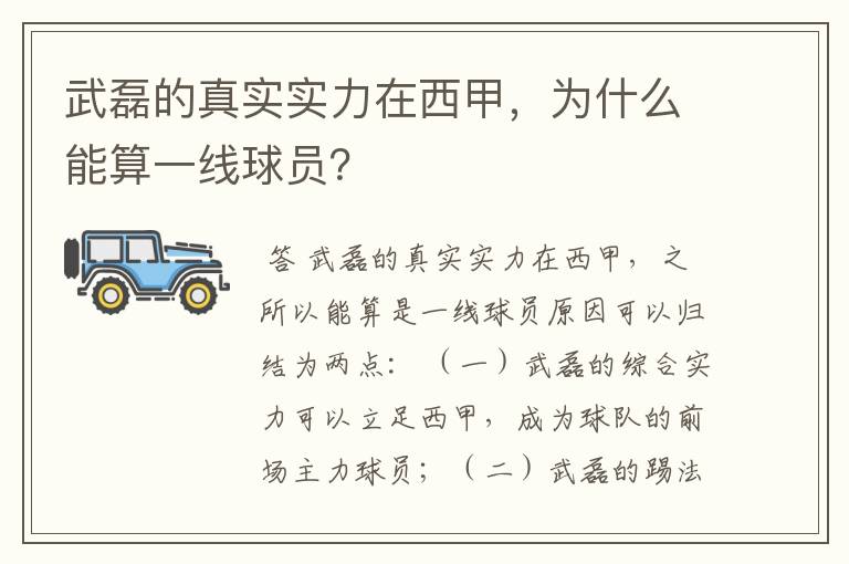 武磊的真实实力在西甲，为什么能算一线球员？