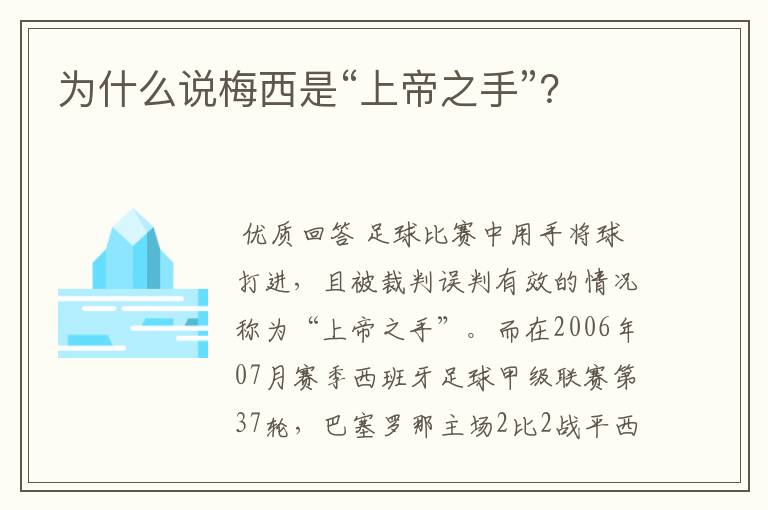 为什么说梅西是“上帝之手”？