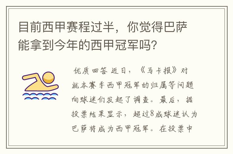 目前西甲赛程过半，你觉得巴萨能拿到今年的西甲冠军吗？