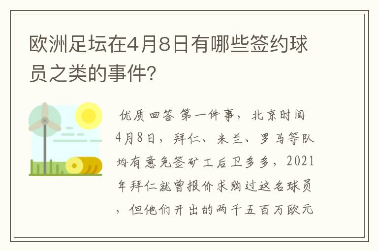 欧洲足坛在4月8日有哪些签约球员之类的事件？