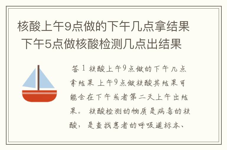 核酸上午9点做的下午几点拿结果 下午5点做核酸检测几点出结果