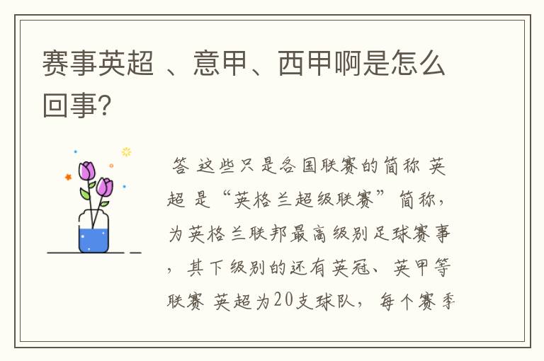 赛事英超 、意甲、西甲啊是怎么回事？