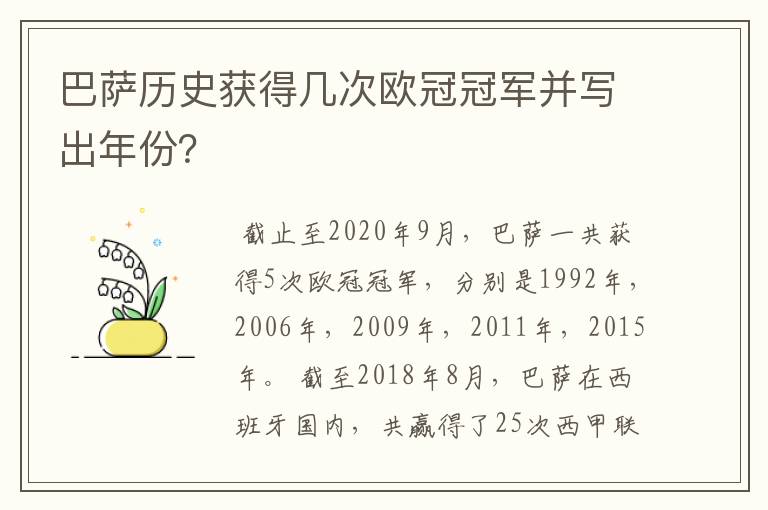 巴萨历史获得几次欧冠冠军并写出年份？