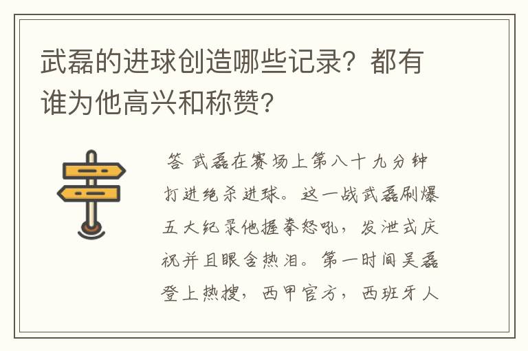 武磊的进球创造哪些记录？都有谁为他高兴和称赞?