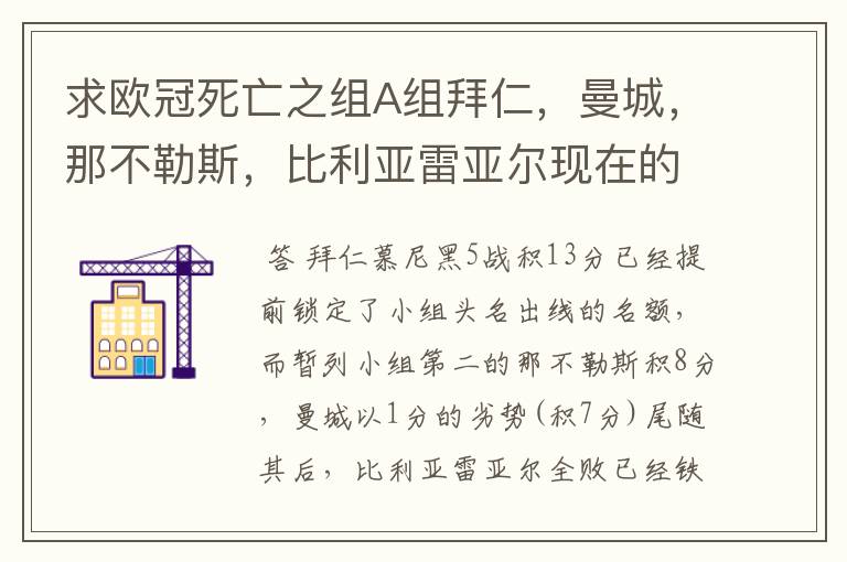 求欧冠死亡之组A组拜仁，曼城，那不勒斯，比利亚雷亚尔现在的出现形势！现在谁还有可能出现？