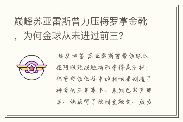 巅峰苏亚雷斯曾力压梅罗拿金靴，为何金球从未进过前三？