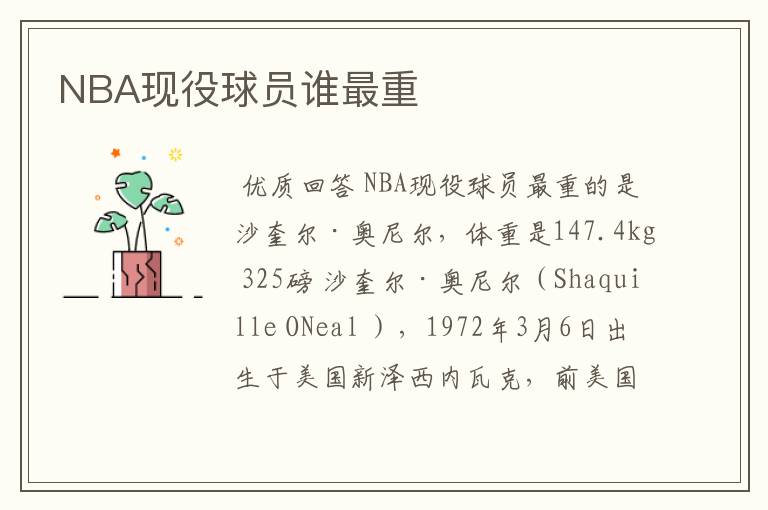 NBA现役球员谁最重