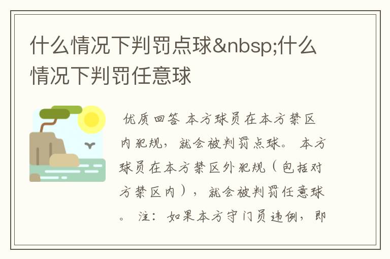 什么情况下判罚点球 什么情况下判罚任意球