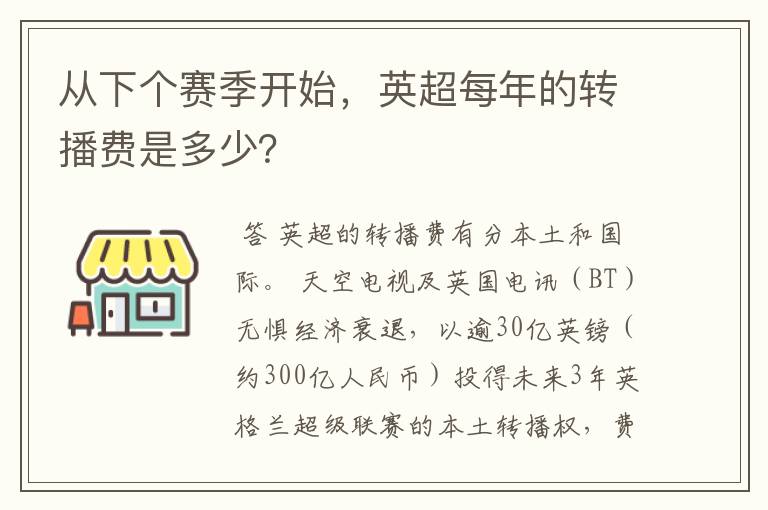 从下个赛季开始，英超每年的转播费是多少？