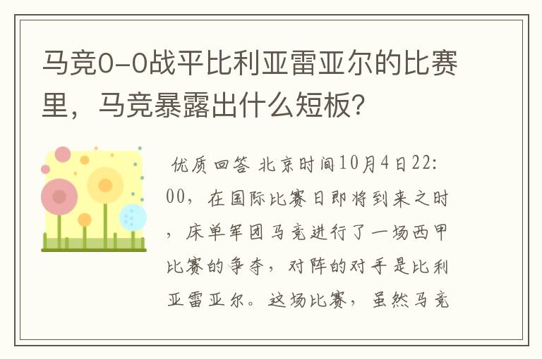 马竞0-0战平比利亚雷亚尔的比赛里，马竞暴露出什么短板？