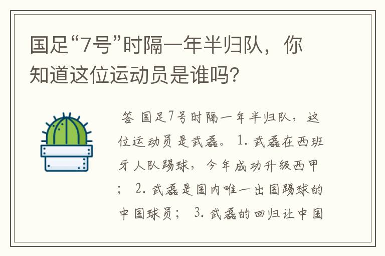 国足“7号”时隔一年半归队，你知道这位运动员是谁吗？